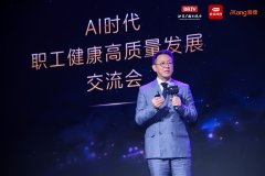 全面鞭策职场健康办理升级以思惟碰撞激荡行业 